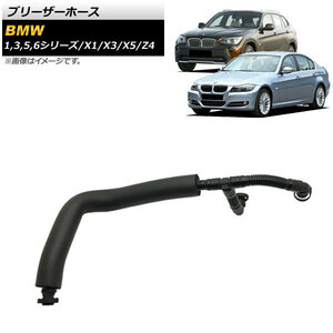 ブリーザーホース BMW Z4 E85/E86/E89 2.5i,3.0si,23i 2003年～2011年 AP-4T964