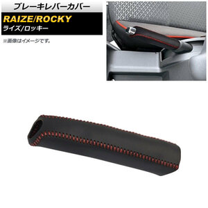 ブレーキレバーカバー トヨタ ライズ A200A/A210A 2019年11月～ ブラック×レッドステッチ 本革 AP-IT1525-BK