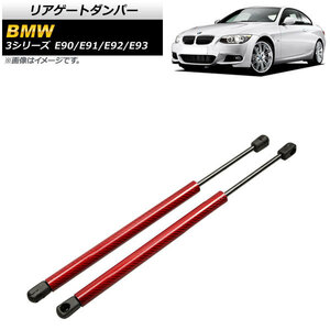 リアゲートダンパー BMW 3シリーズ E90/E91/E92/E93 2005年～2014年 レッド カーボンファイバー製 AP-4T852-RD 入数：1セット(2個)