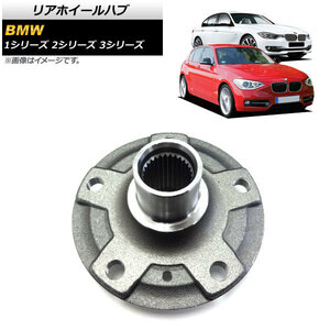 リアホイールハブ BMW 2シリーズ F22/F23 220i M235i M240i 2014年02月～2021年04月 左右共通 AP-4T1000