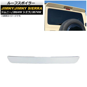 ルーフスポイラー スズキ ジムニー/ジムニーシエラ JB64W/JB74W 2018年07月～ ホワイト ABS製 AP-XT1082-WH