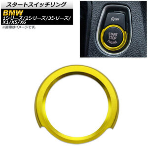 スタートスイッチリング BMW X5 E70 2007年～2013年 ゴールド アルミ製 AP-IT330-GD