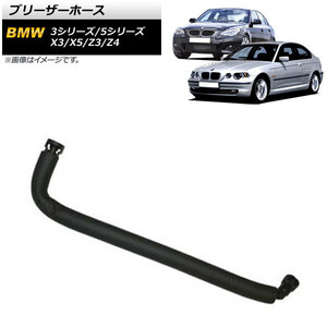 ブリーザーホース BMW 5シリーズ E39 2000年～2004年 AP-4T199