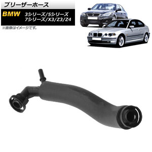 ブリーザーホース BMW 5シリーズ E60/E61 2003年～2010年 AP-4T201