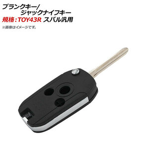 AP ブランクキー/ジャックナイフキー 規格：TOY43R 3ボタン スバル汎用 AP-AS342