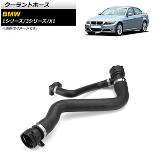 クーラントホース BMW 1シリーズ E82,E88 2004年10月～2011年06月 AP-4T318