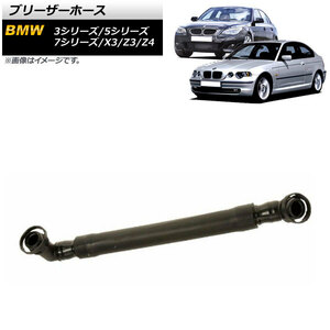 ブリーザーホース BMW Z4 E85 2003年～2009年 AP-4T200