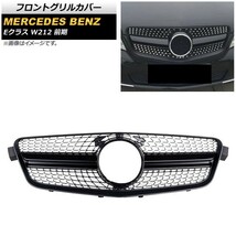 フロントグリルカバー メルセデス・ベンツ Eクラス W212 E200/E300/E350/E400/前期 2010年～2013年 ブラック ABS製 AP-FG157-BK_画像1