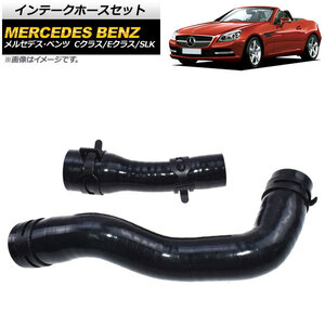 インテークホースセット メルセデスベンツ Cクラス W204 2009年08月〜2014年07月 M271エンジン用 入数：1セット (2個) AP-4T068