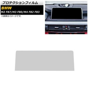 AP プロテクションフィルム クリア TPU素材 カーナビ用 8.8インチ AP-IT1891 BMW M2 F87 2016年01月～