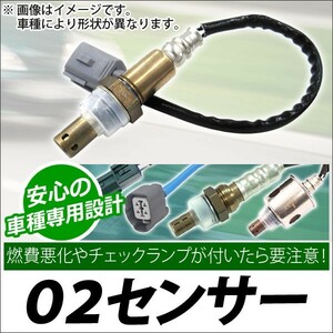 AP O2センサー AP-O2SR-106 トヨタ bB QNC21 3SZ-VE エキゾーストマニホールド 2005年12月～2010年07月