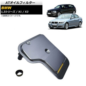 ATオイルフィルター BMW 1シリーズ E81/E87/E82/E88 120i 130i 116i 118i 125i 2004年～2011年 AP-4T711