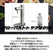 銀色 ソーダストリーム ソーダメーカー 充電不要 電池不要 製品には1Lのペットボトルが付属 家庭用 業務用 製品サイズ 炭酸水マシン_画像7