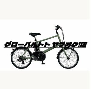 Специальная цена 〓 Panasonic 〓 Electric Assist Bicycle [Velostar Mini] 〓 Mat Olive ★ Полная доставка * Примечание * Площадь доставки ограничена ★