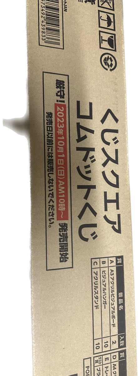 くじスクエア コムドットくじ 1ロット 未開封品 くじ券販促物付き