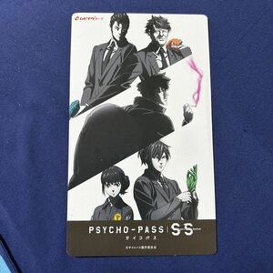 【使用済み】☆劇場版 PSYCHO-PASS サイコパス Sinners of the System ムビチケカード