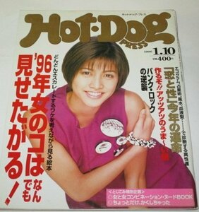 ホットドッグ・プレス 1996 No.375/ 内田有紀 菅野美穂 ビビアン・スー 雛形あきこ 水着キャンギャル ヌードBOOK 下着 南克幸 松田千奈 他