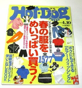 ホットドッグ・プレス 1996 No.381/ スニーカー 古着 川崎愛 大槻ケンヂ ウド鈴木連載 ルアーフィッシング 佐伯美香 最新電子BOOK 他