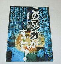 このマンガがすごい！(2006 オトコ版) / 三田紀房 小田扉 秋元治 インタビュー 団地ともお 大河マンガのポイント解説 ほか_画像1