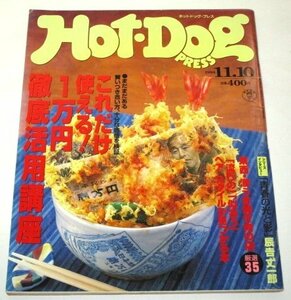 Hot-Dog PRESS hot собака * Press 1994 No.347/ маленький остров ... длина один . Inada Chika Nakai Masahiro Iijima Ai ... средний запад .... в это время реклама ( Takeda Shinji ) др. 