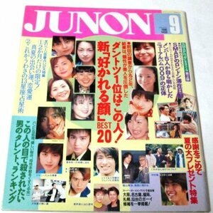 JUNON ジュノン 1996.9/ SMAPロンドン滞在日記 安室奈美恵 東山紀之 GLAY 森高千里 山口達也×室井滋 堂本光一 福山雅治 好かれる顔 他