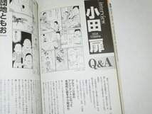 このマンガがすごい！(2006 オトコ版) / 三田紀房 小田扉 秋元治 インタビュー 団地ともお 大河マンガのポイント解説 ほか_画像4