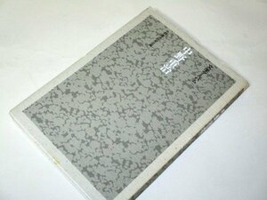  literature album Nakano Shigeharu Nakano Shigeharu research . compilation 1989 the first version 