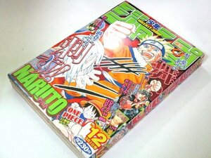 少年ジャンプ 2004.12号 NARUTO/ スティール・ボール・ラン一挙2話荒木飛呂彦 ONE PIECE デスノートカラー BLEACH 遊戯王 アイシールド21他