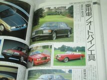 男の一流品大図鑑 ’94年版 時計 カメラ 自動車 バックほか多数 小林克也 辰巳琢郎 高野進 かまやつひろし ほか_画像6