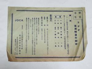 ５３　戦前　名古屋中央放送局　ラヂオ宣伝映画の脚本　懸賞募集チラシ