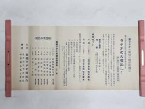 ５３　戦前　名古屋中央放送局豊橋出張所開設記念　ラヂオの大売出し　豊橋ラヂオ商組合　チラシ