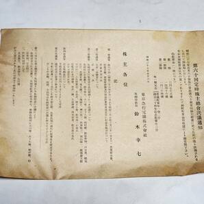 ５３ 昭和27年 第60回営業報告書 東京急行電鉄株式会社 鉄軌道・自動車路線図付きの画像9