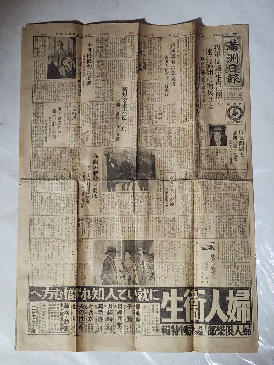 ヤフオク! -「昭和10年 新聞」(昭和) (新聞)の落札相場・落札価格