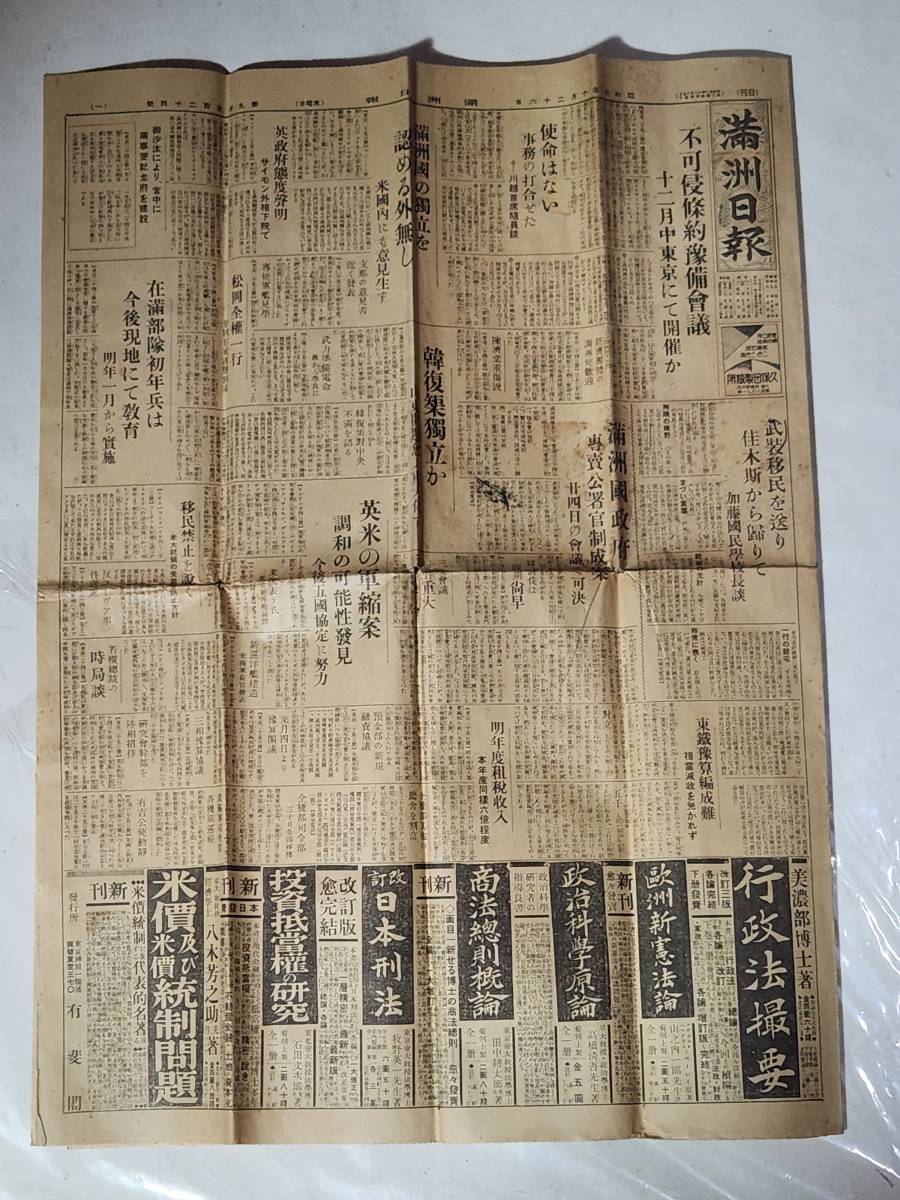ヤフオク! -「昭和10年 新聞」(昭和) (新聞)の落札相場・落札価格