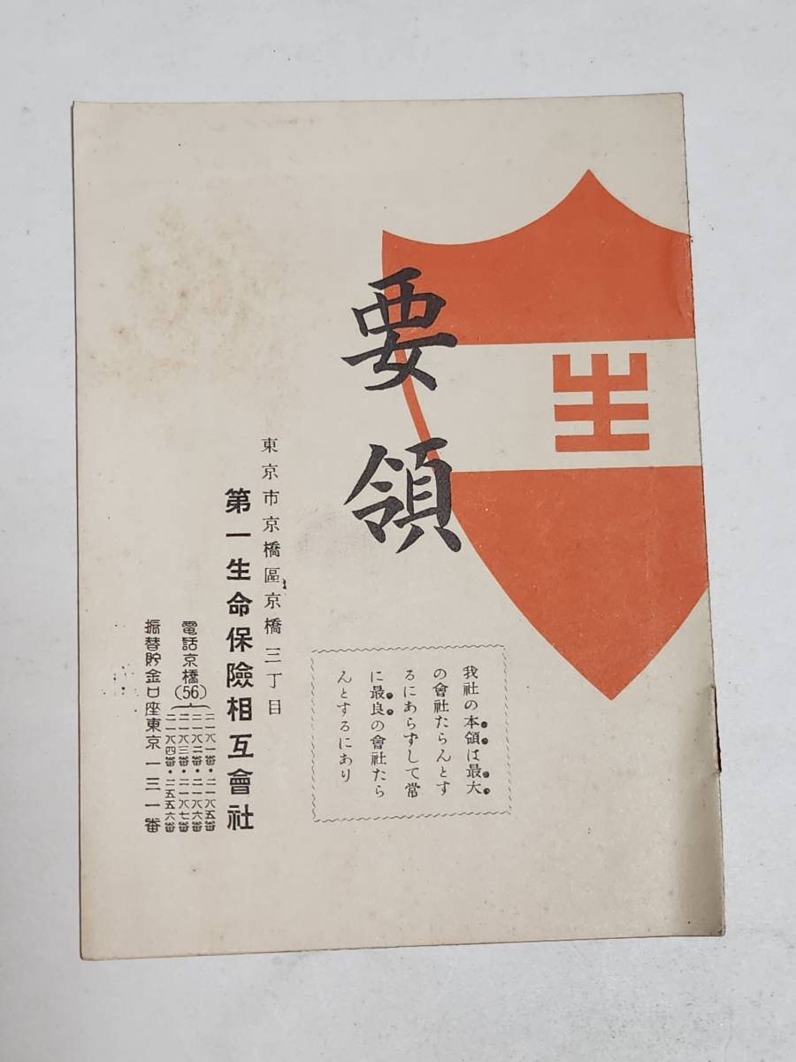 2025年最新】Yahoo!オークション -第一生命保険の中古品・新品 2025年最新】Yahoo!オークション -第一生命保険の中古品・新品