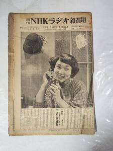 53 Showa 27 год 12 месяц 14 день номер еженедельный NHK радио газета Miyagi ... демон. оружие вода элемент ..