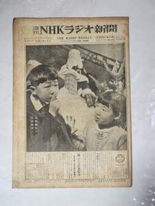53 Showa 27 год 12 месяц 21 день номер еженедельный NHK радио газета гарантия склон . сырой остров ... старый ...NHK Television Tokyo 
