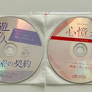 遊び人とバニーガールの秘密の契約 + 心憶え ステラワース お買い物キャンペーン特典CD