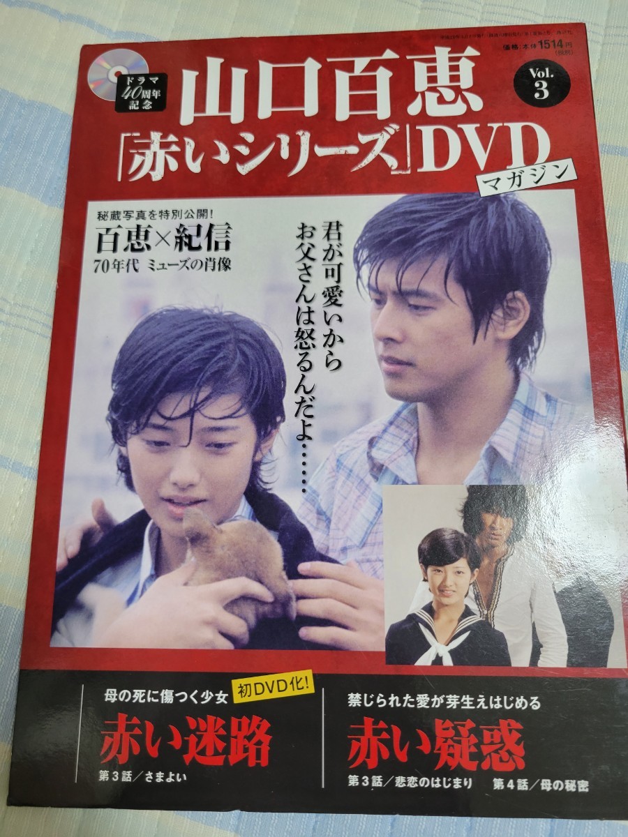 Yahoo!オークション -「山口百恵 赤いシリーズ dvdマガジン」(DVD) の