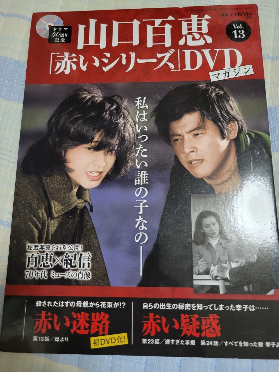 Yahoo!オークション -「山口百恵 赤いシリーズ dvdマガジン」(DVD) の