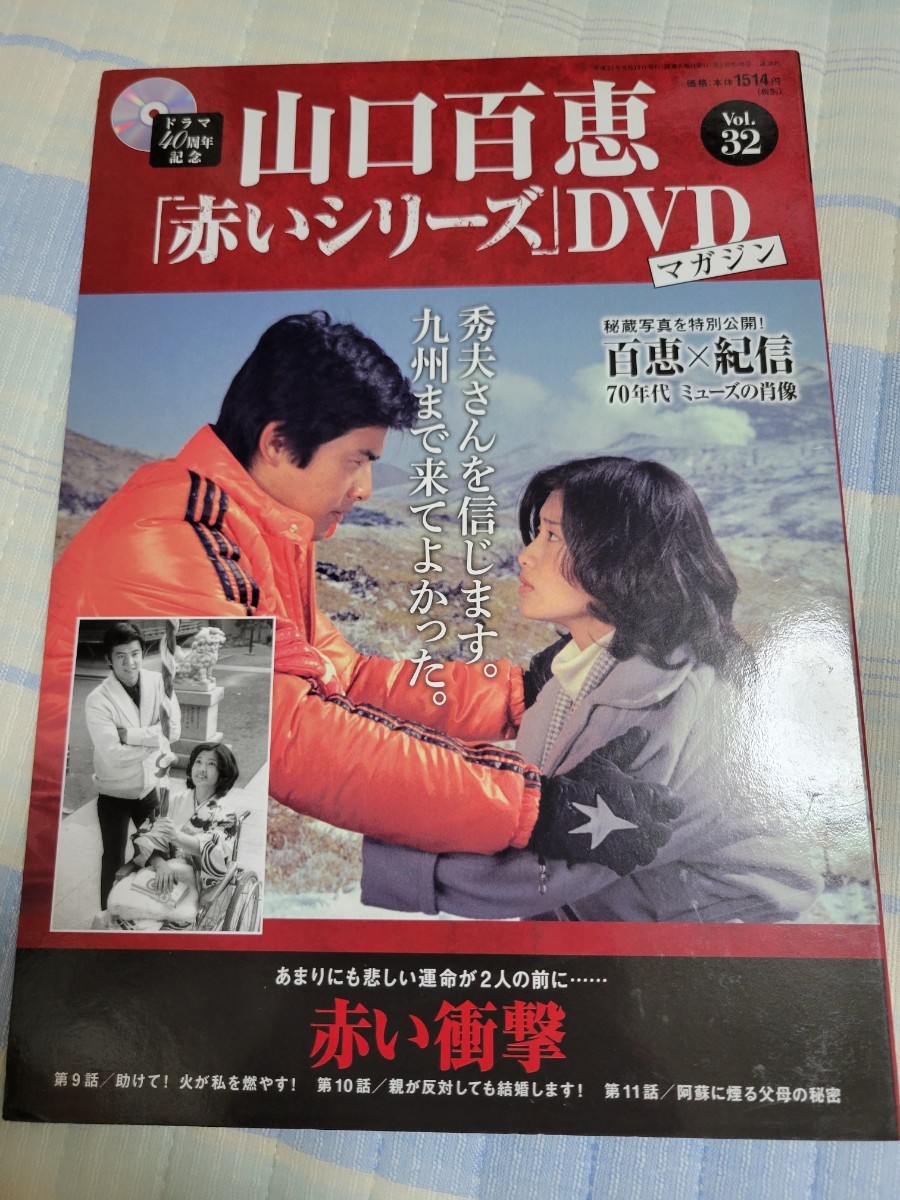 ヤフオク! -「山口百恵 赤いシリーズ dvdマガジン」(DVD) の落札相場