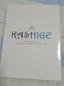 宝塚DVD KASHIGE 貴城けい Takarazuka Sky Stage Special DVD-BOX