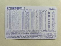 開封済　NO881 第71回東京優駿 キングカメハメハ　　まねき馬倶楽部　競馬　カード_画像2