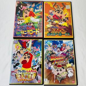 劇場版 クレヨンしんちゃん DVD 4本セット