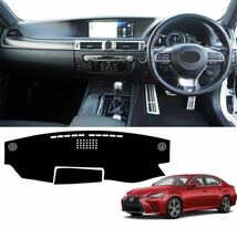 即納●レクサス GS ダッシュボードカバー マット LEXUS/300/300h/350/450h 10系[2012-2020年]ダッシュボードの割れやベタつき防止にも◎_画像6