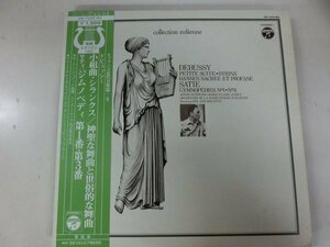 LP / ドゥアット / ドビュッシー＆サティ / / OW-7565-MU / 日本盤
