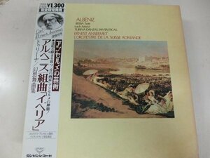 LP / アンセルメ / アルベニス：組曲「イベリア」 / London / GT 9220 / 日本盤