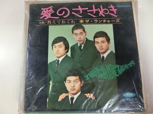 EP / ザ・ランチャーズ / 愛のささやき / / TP-2002 / / SY-EP-2310-05 昭和歌謡