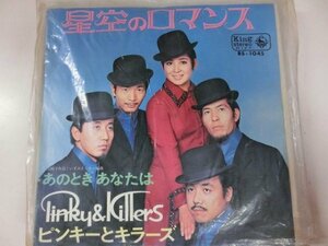 昭和歌謡EP / ピンキーとキラーズ / 星空のロマンス / / BS-1045 / / SY-EP-2310-42