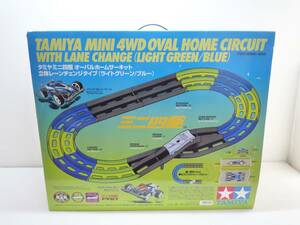 N6775b TAMIYA/タミヤ ミニ四駆 オーバルホームサーキット 立体レーンチェンジタイプ(ライトグリーン/ブルー)